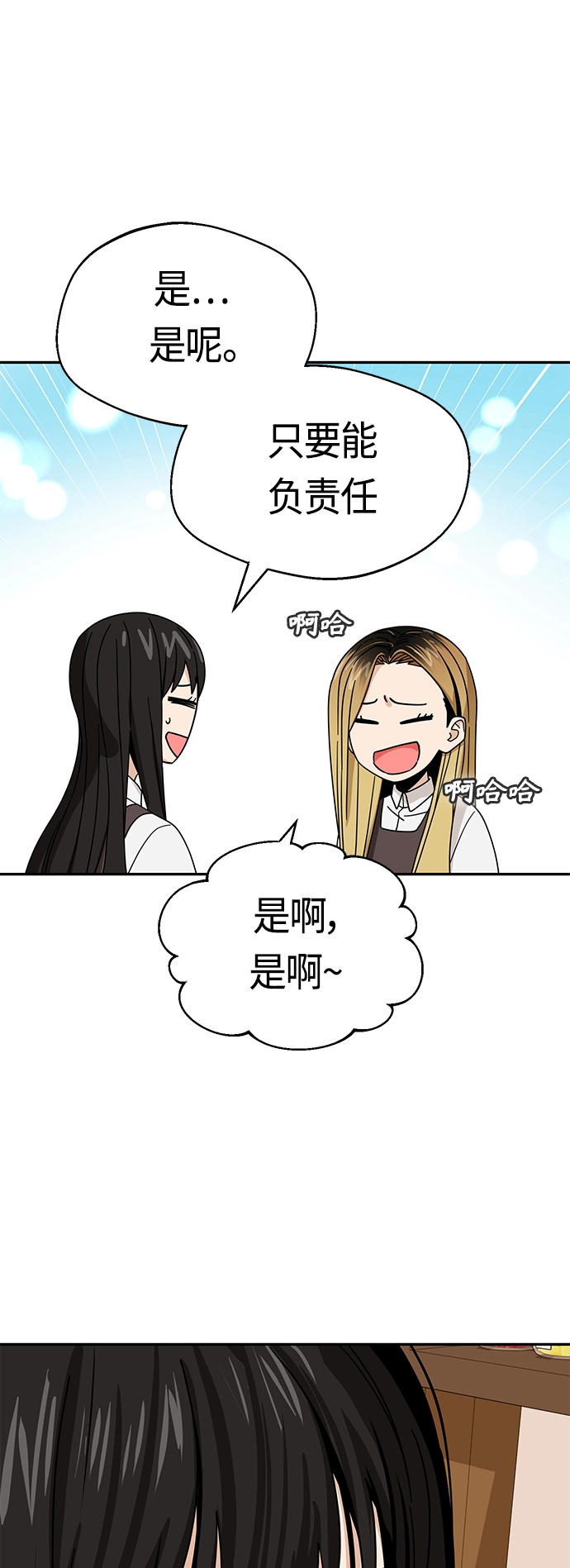 [第44话] 合格 第25页