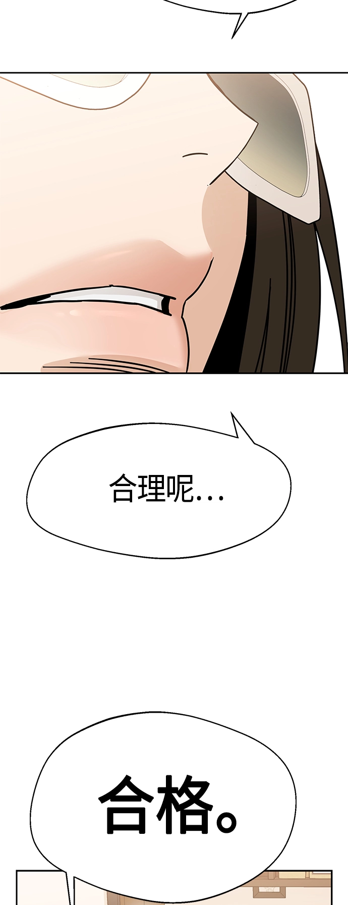 [第44话] 合格 第44页