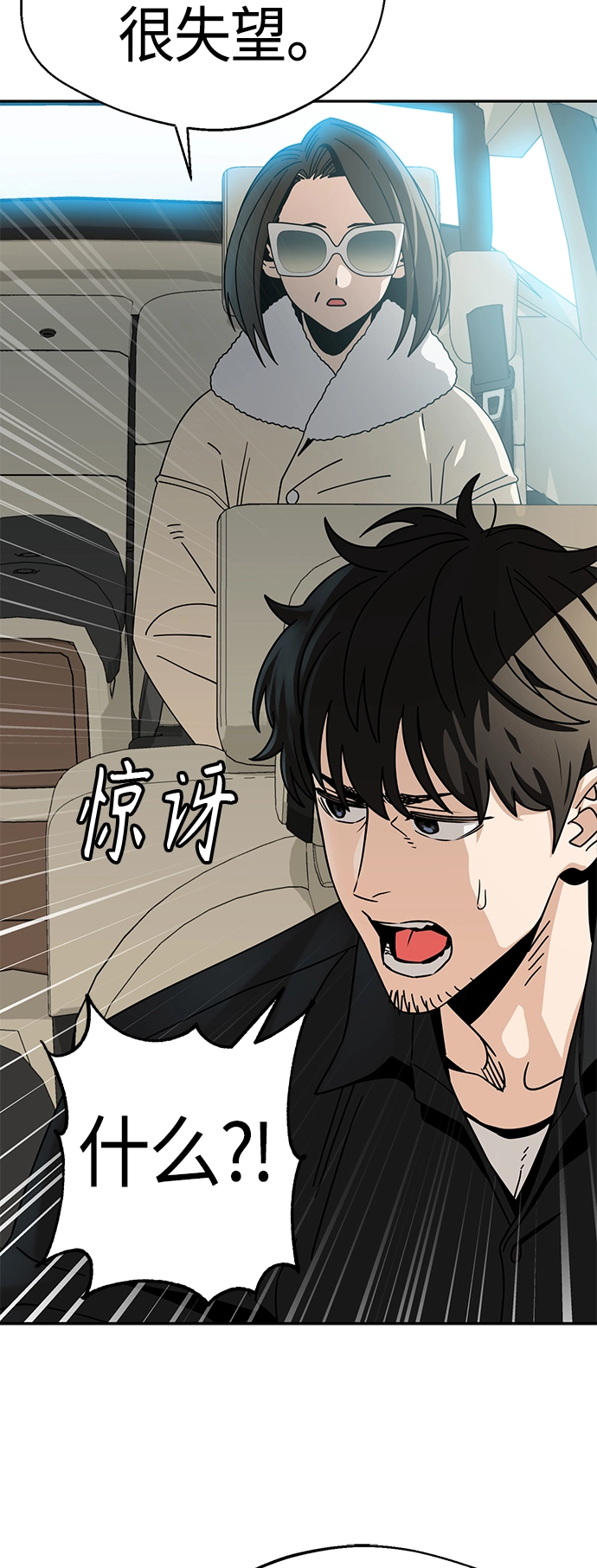 [第44话] 合格 第73页