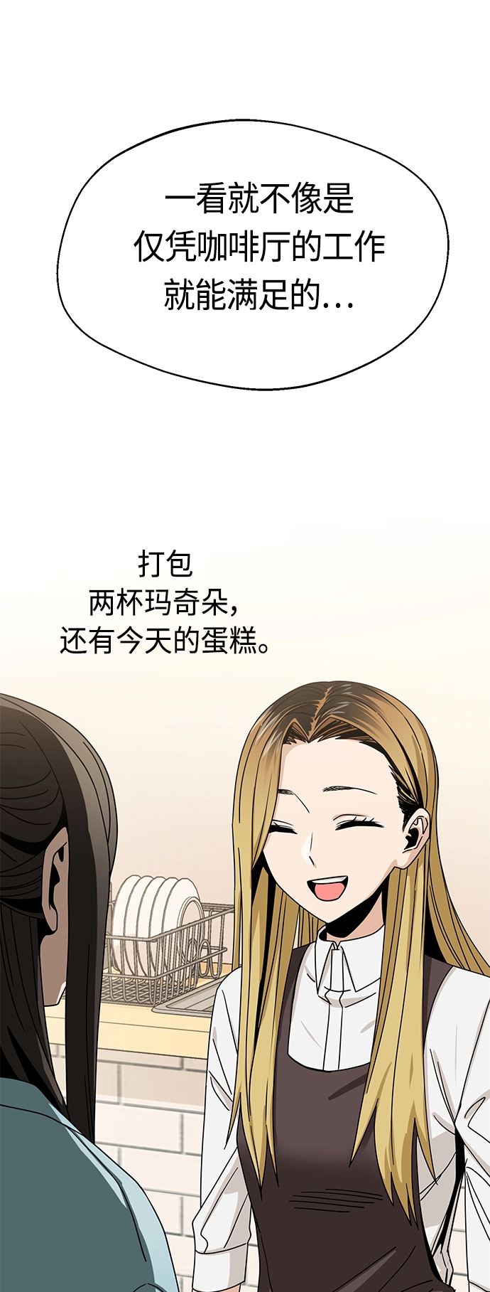 [第44话] 合格 第75页