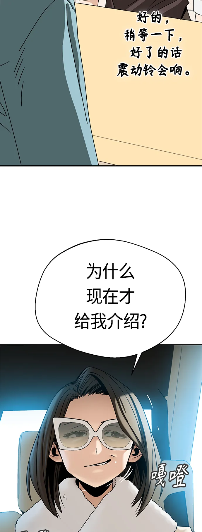 [第44话] 合格 第76页