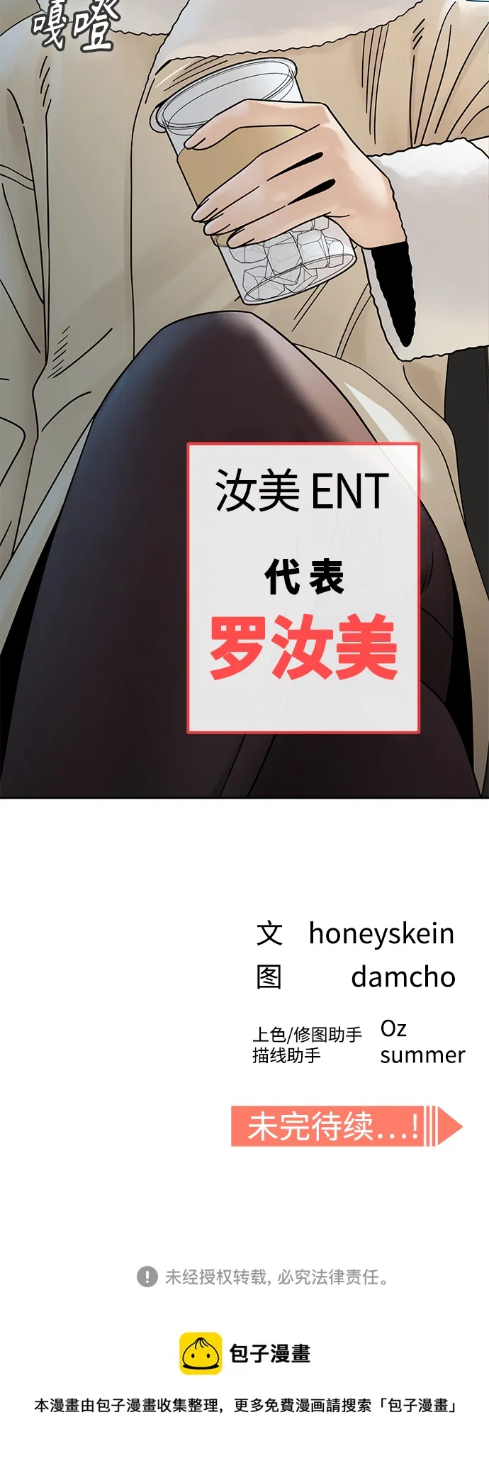 [第44话] 合格 第77页