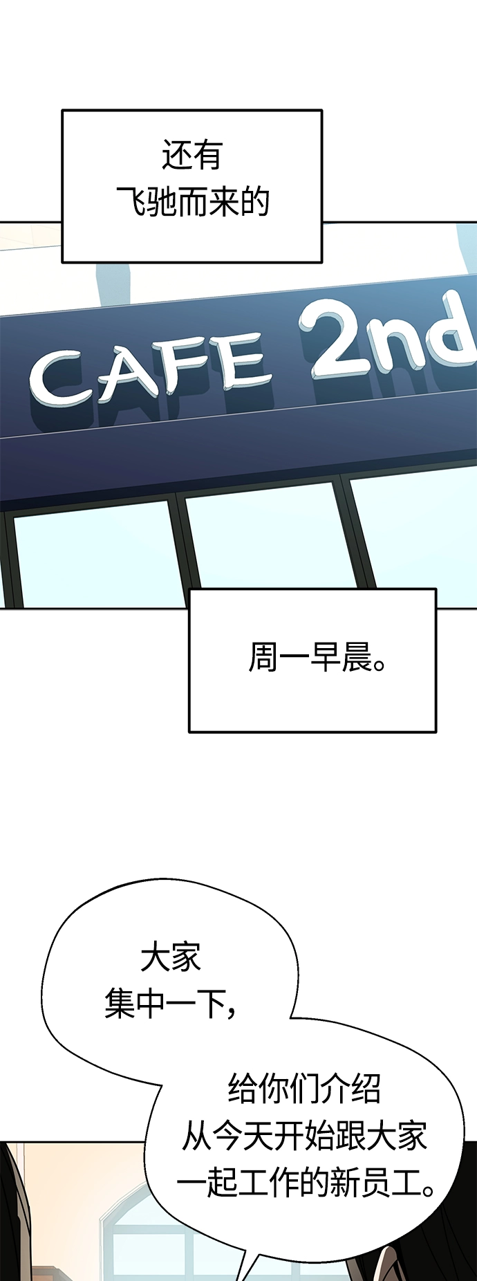[第43话] 真烦 第2页
