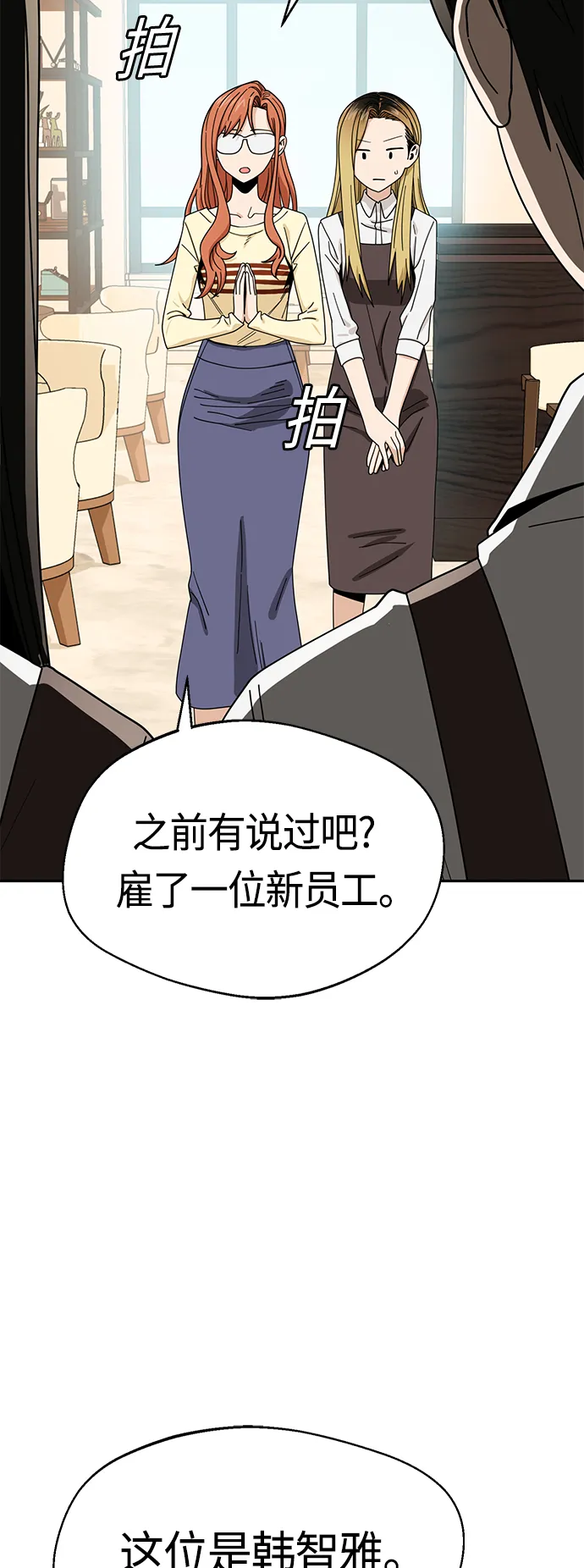 [第43话] 真烦 第3页