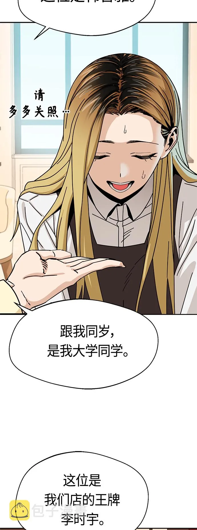 [第43话] 真烦 第4页
