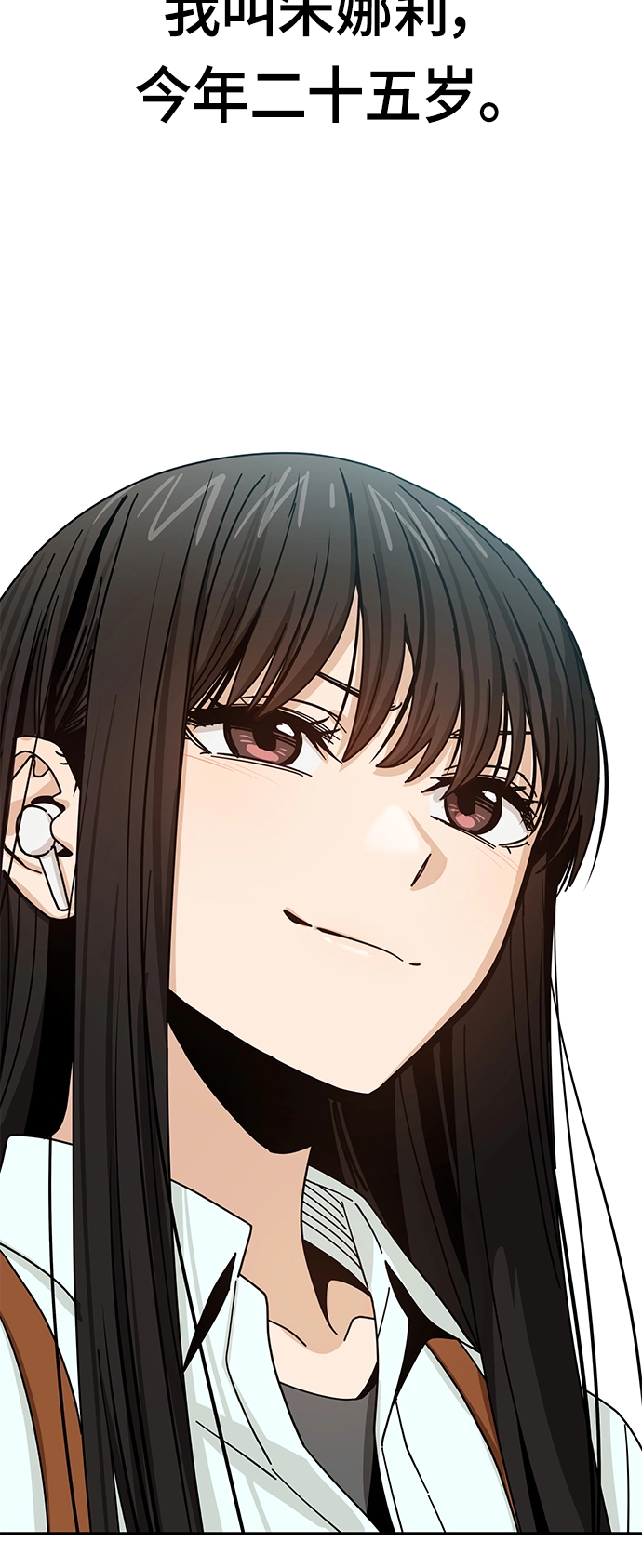 [第43话] 真烦 第19页
