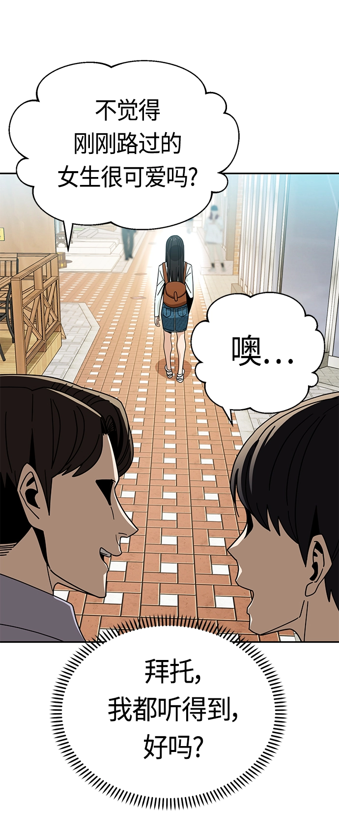 [第43话] 真烦 第21页