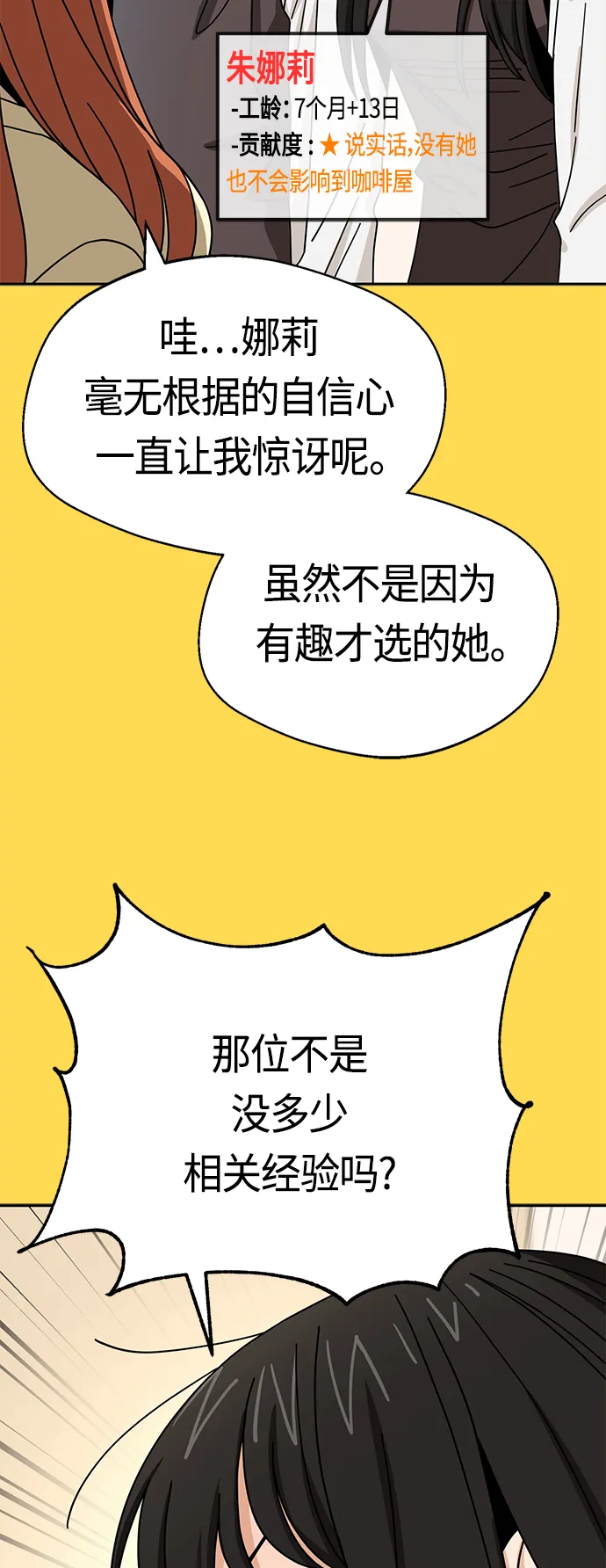[第43话] 真烦 第33页