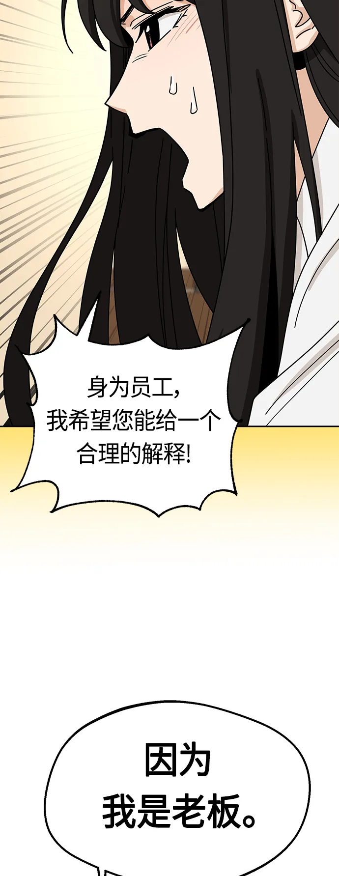 [第43话] 真烦 第34页