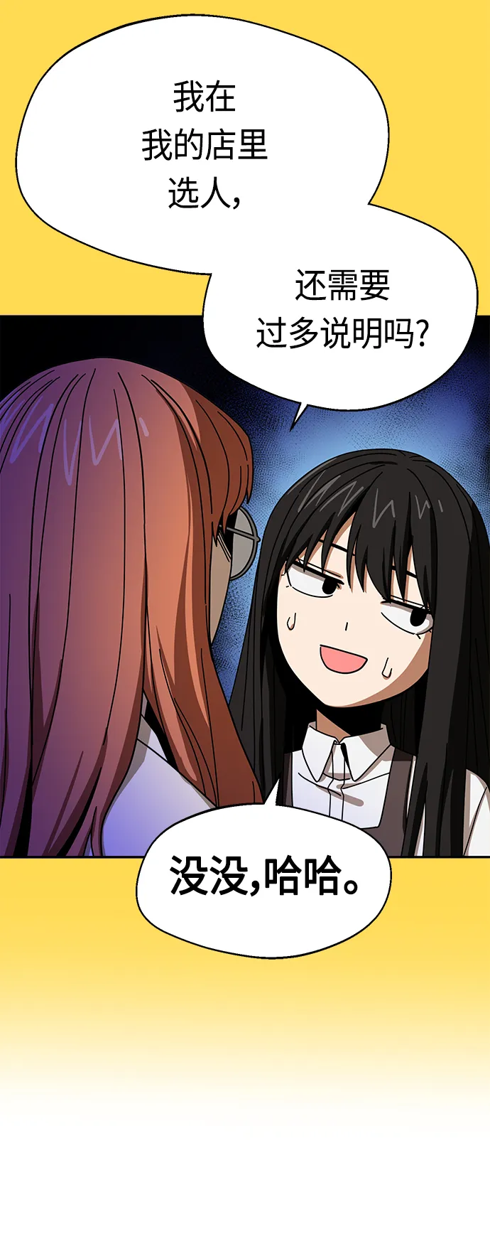 [第43话] 真烦 第36页
