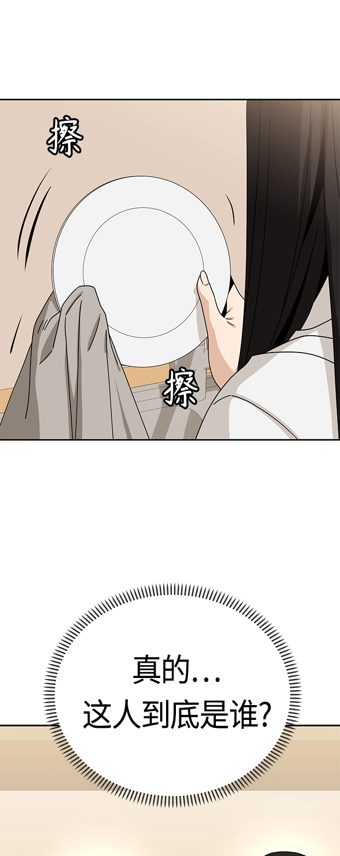 [第43话] 真烦 第37页