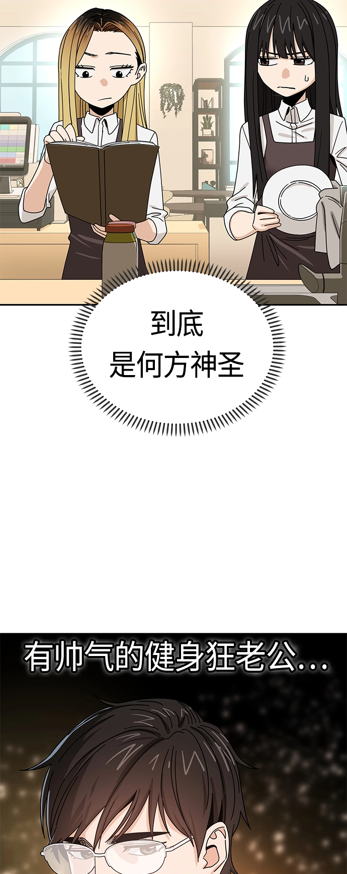 [第43话] 真烦 第38页
