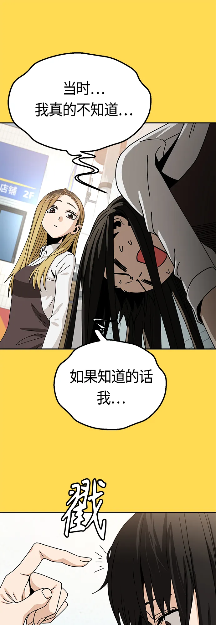 [第43话] 真烦 第44页