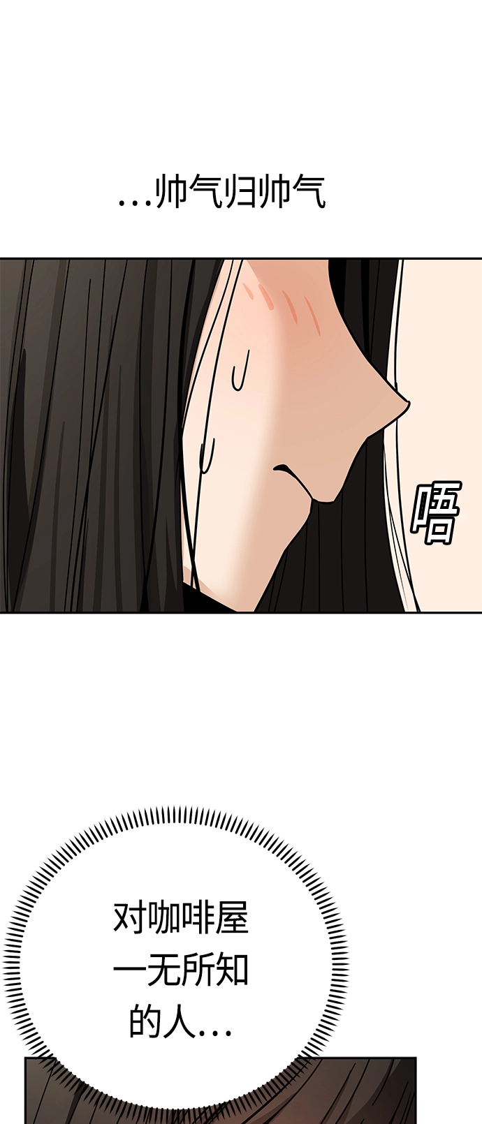 [第43话] 真烦 第48页