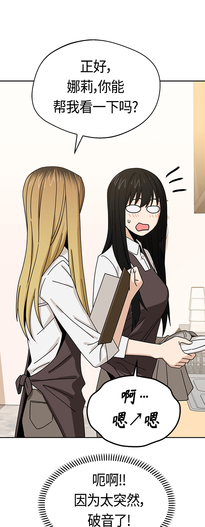 [第43话] 真烦 第51页