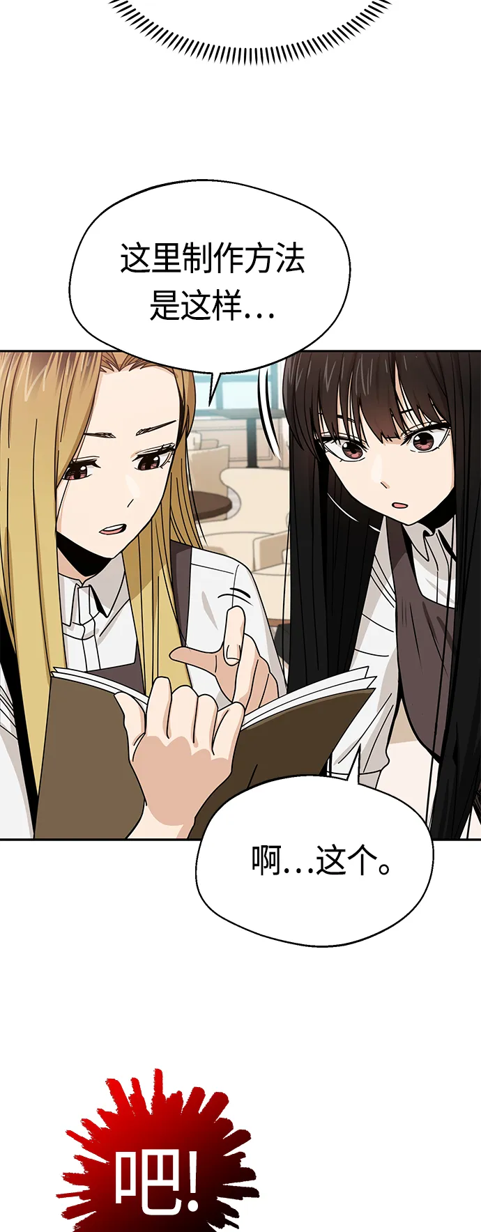 [第43话] 真烦 第52页