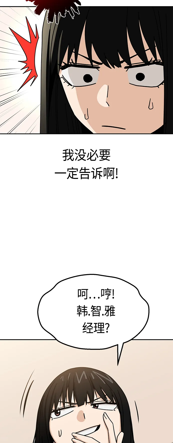 [第43话] 真烦 第53页