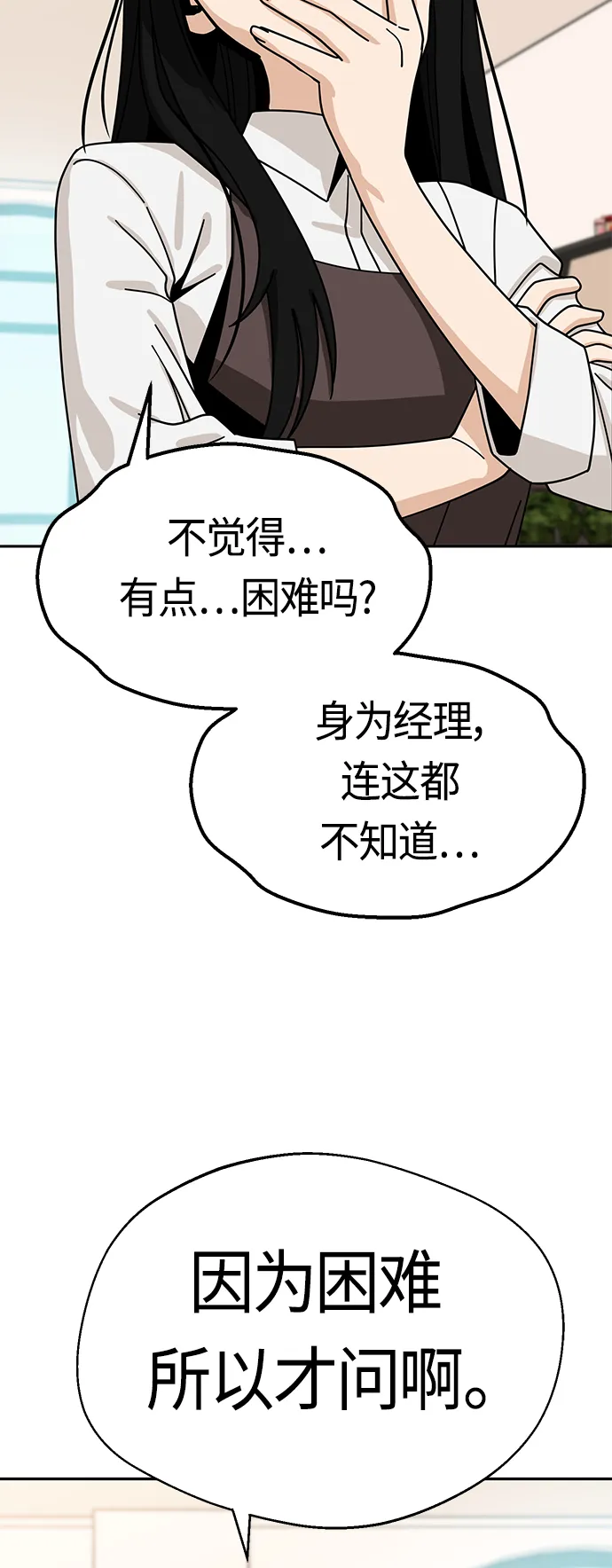 [第43话] 真烦 第54页