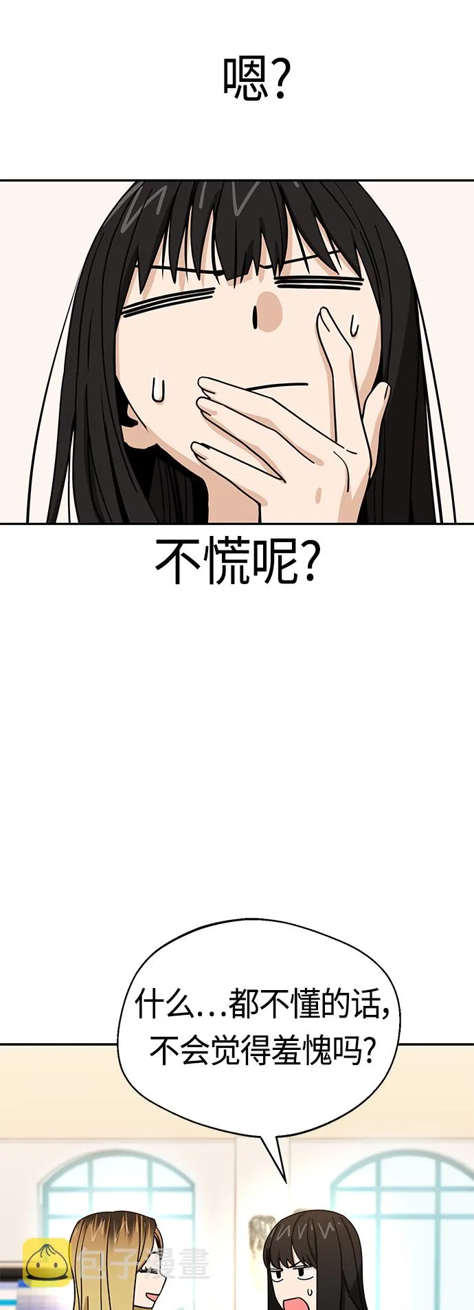[第43话] 真烦 第56页