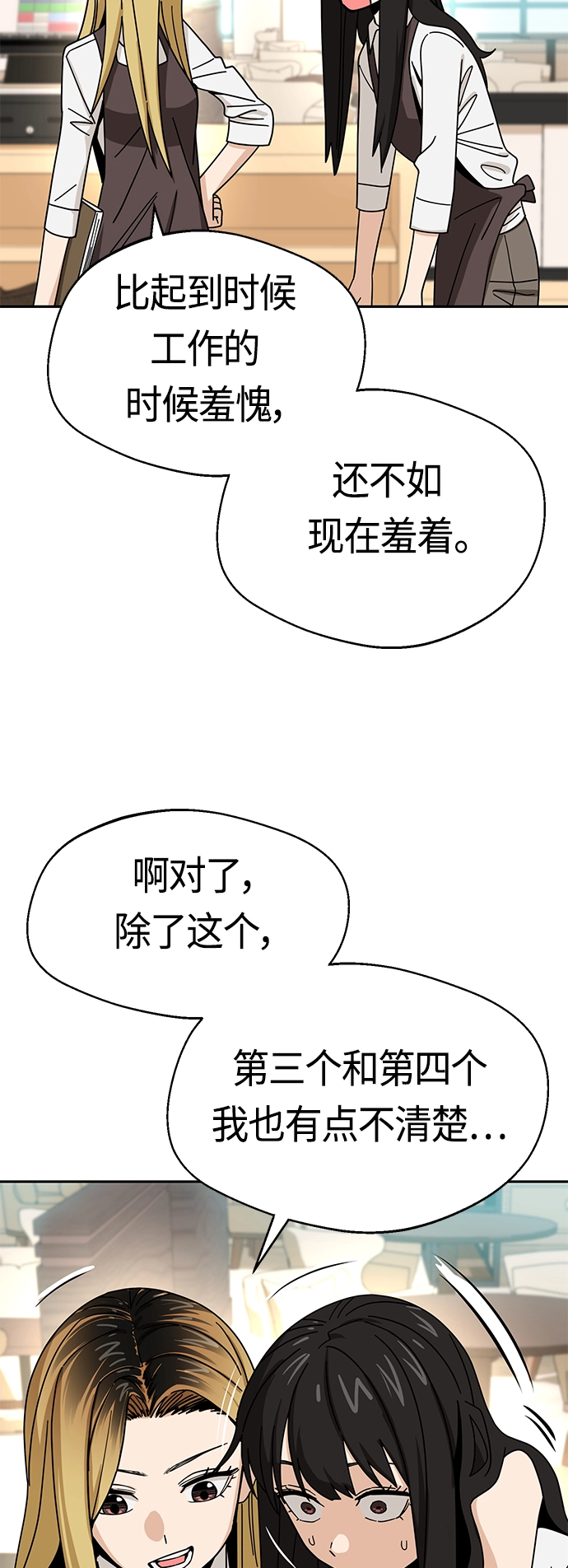[第43话] 真烦 第57页