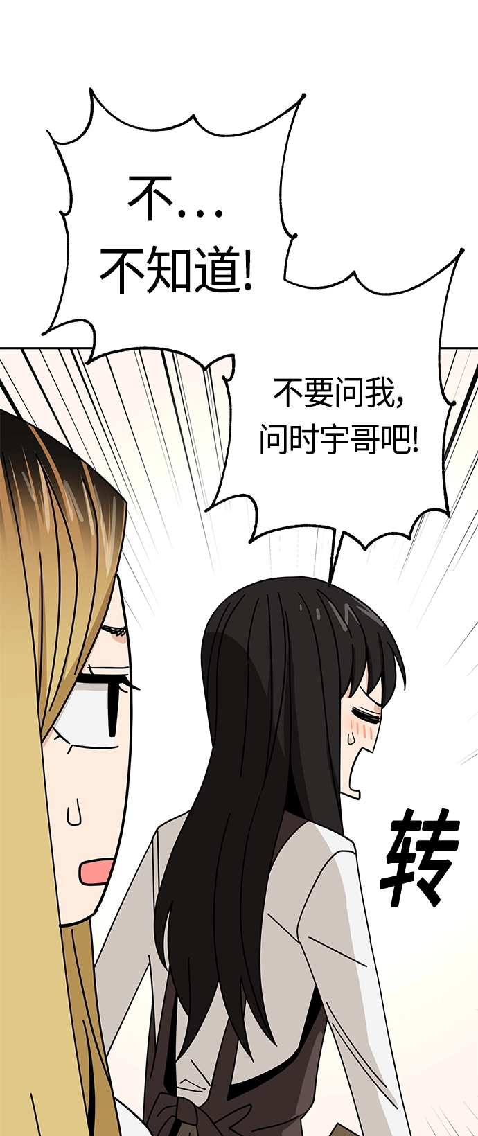 [第43话] 真烦 第62页