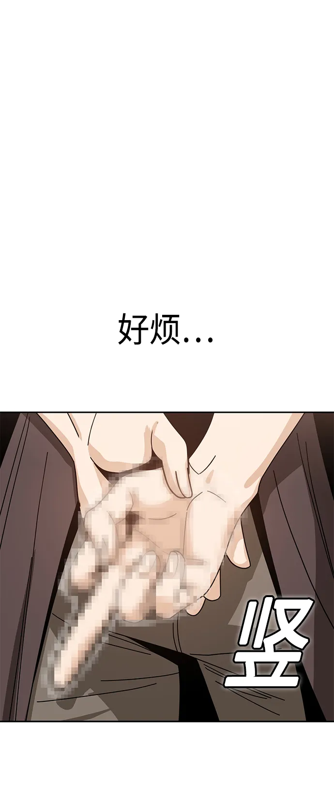 [第43话] 真烦 第65页