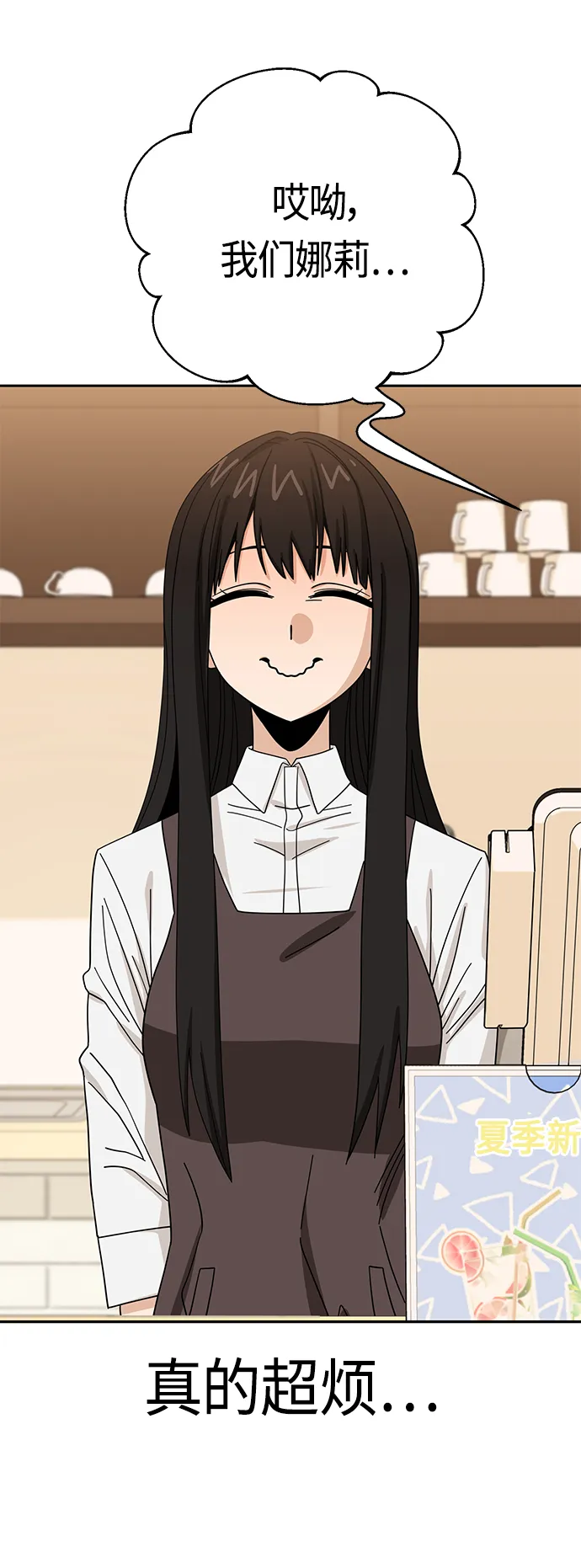 [第43话] 真烦 第66页