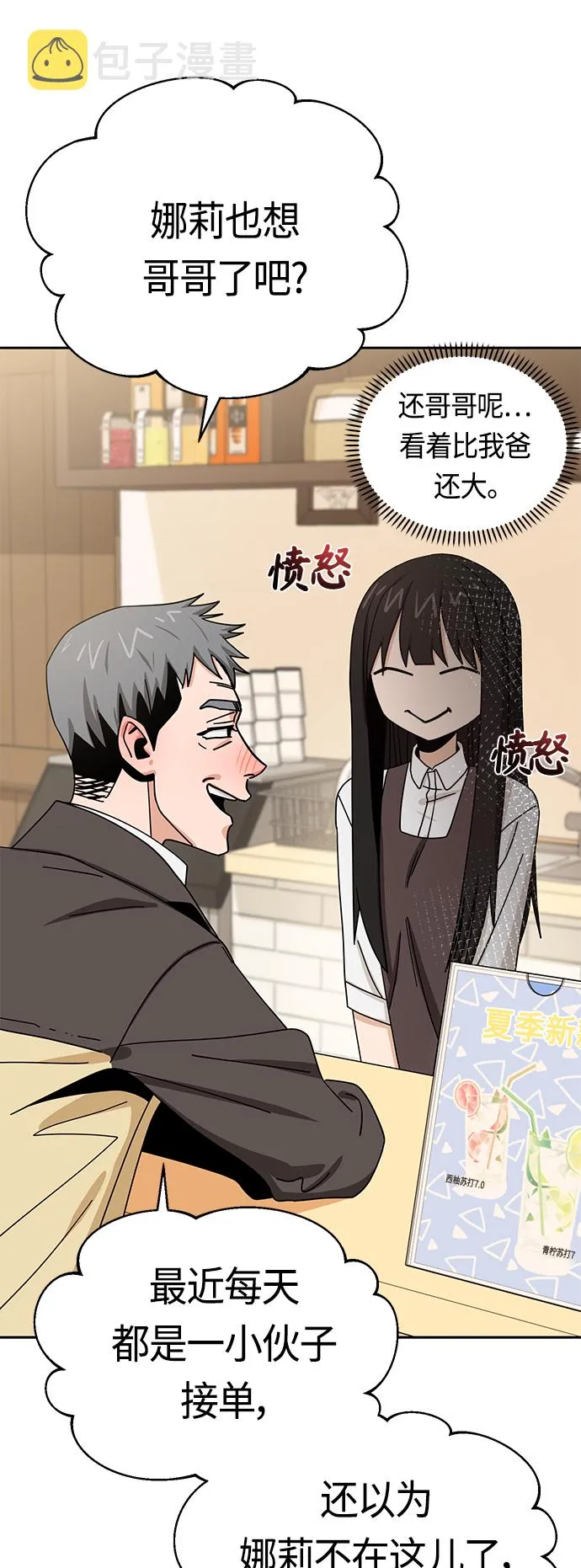 [第43话] 真烦 第68页