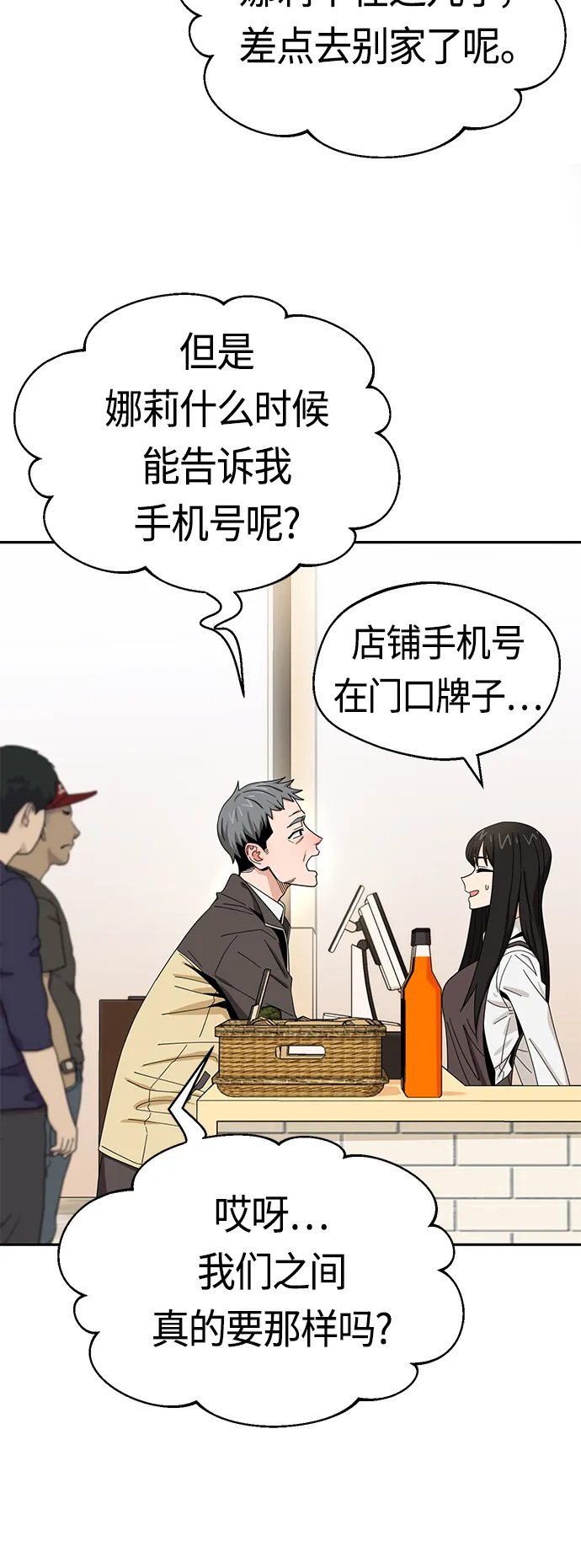[第43话] 真烦 第69页