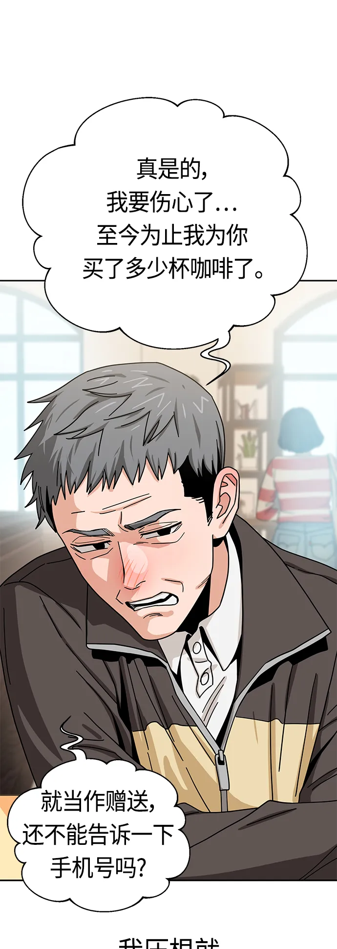 [第43话] 真烦 第70页