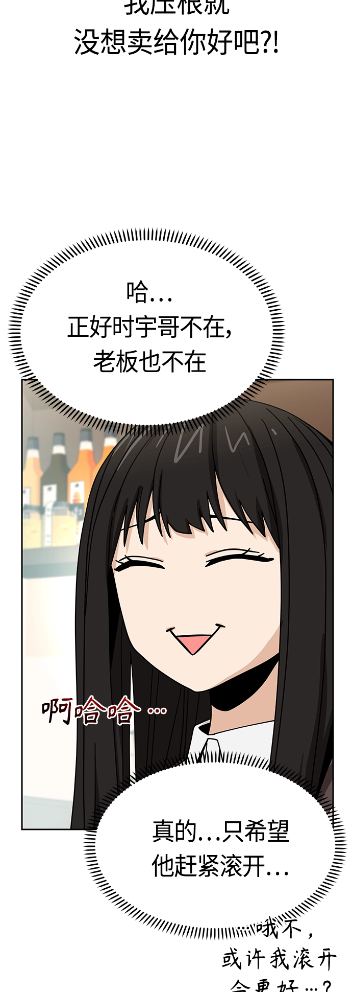 [第43话] 真烦 第71页