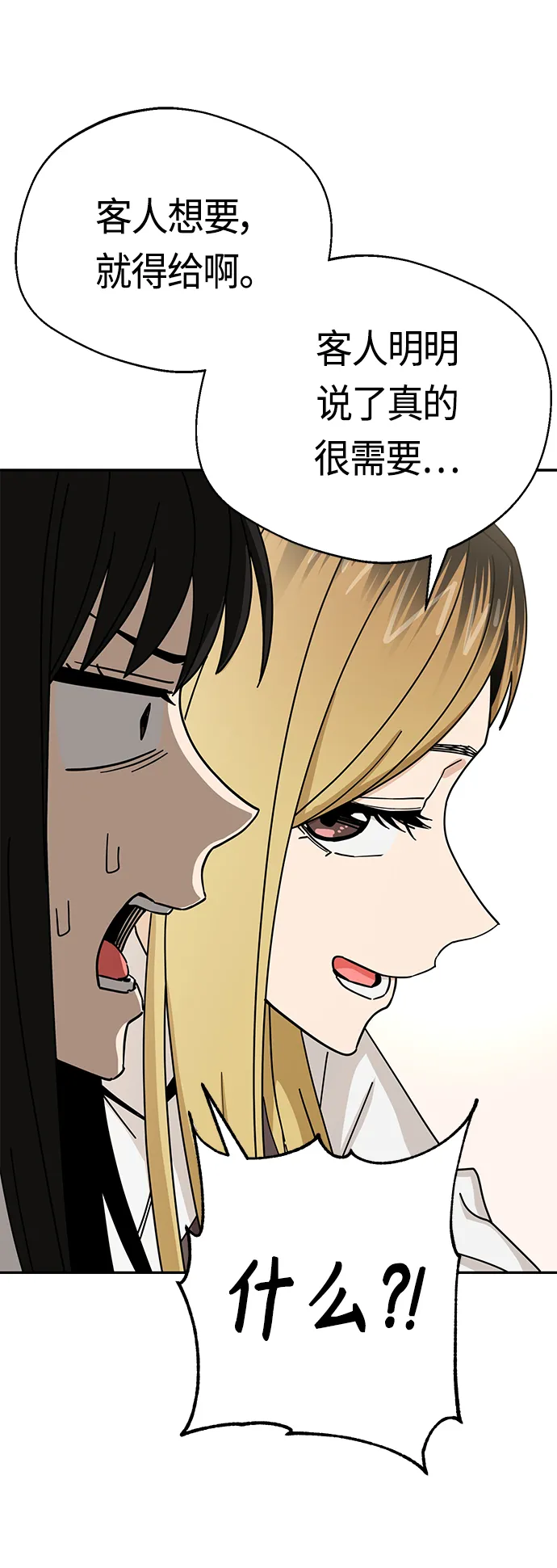 [第43话] 真烦 第73页