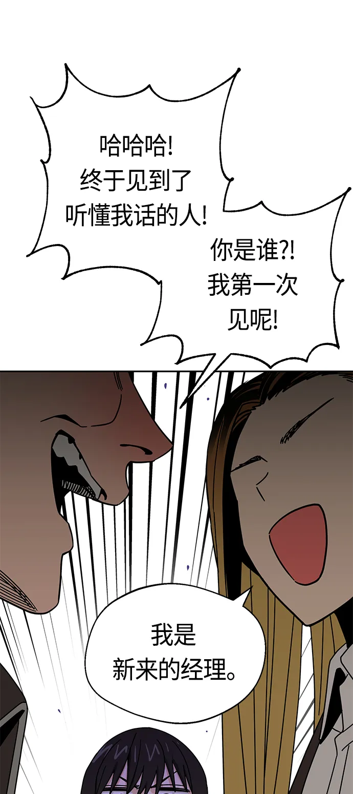 [第43话] 真烦 第74页