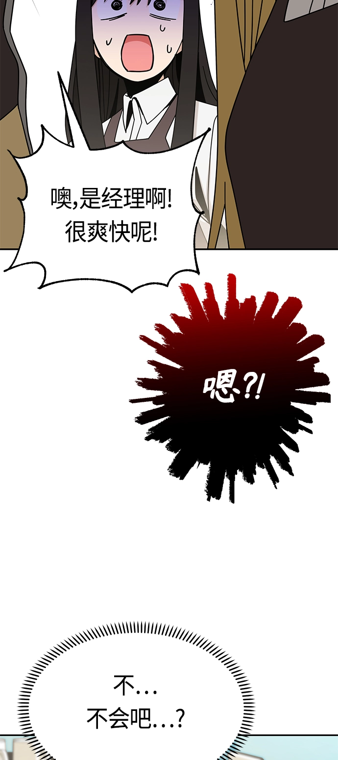[第43话] 真烦 第75页
