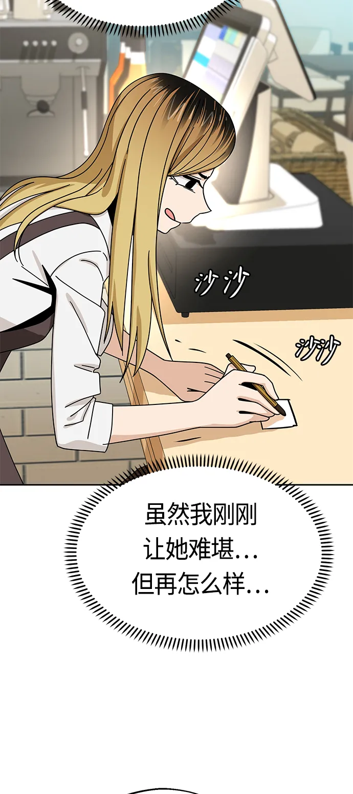 [第43话] 真烦 第76页