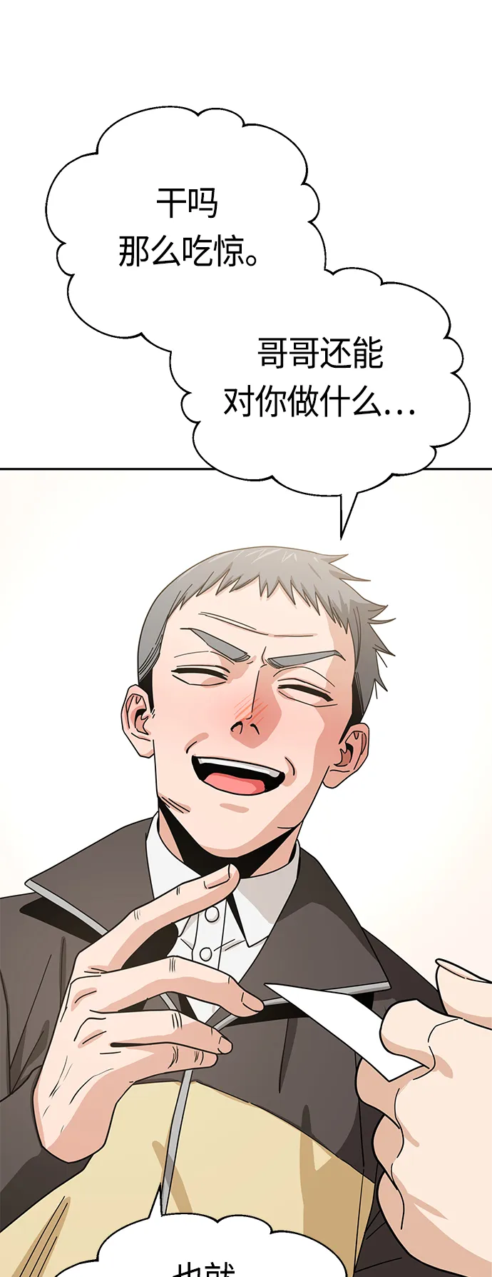 [第43话] 真烦 第78页