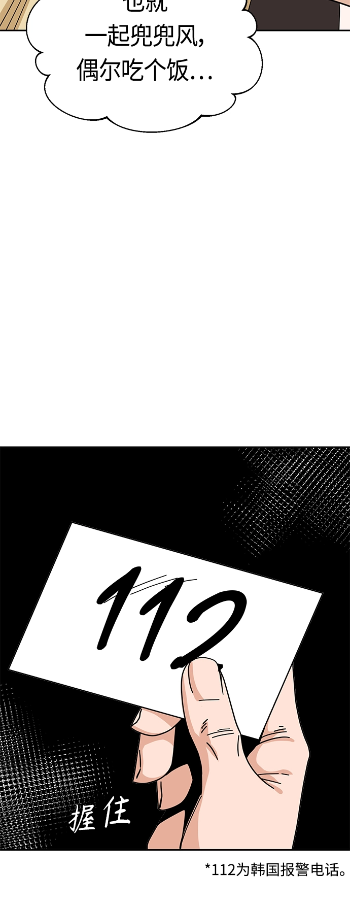 [第43话] 真烦 第79页