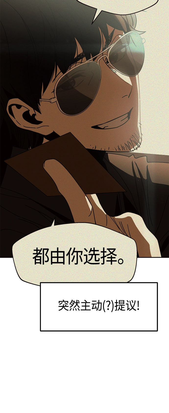 [第42话] 我更感谢 第6页