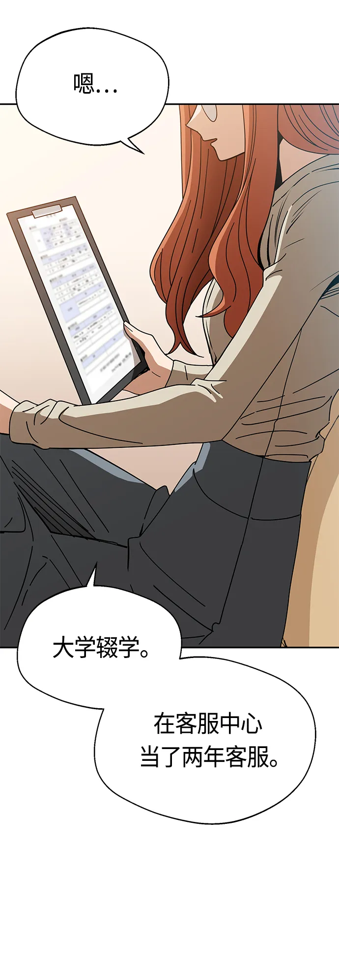 [第42话] 我更感谢 第7页