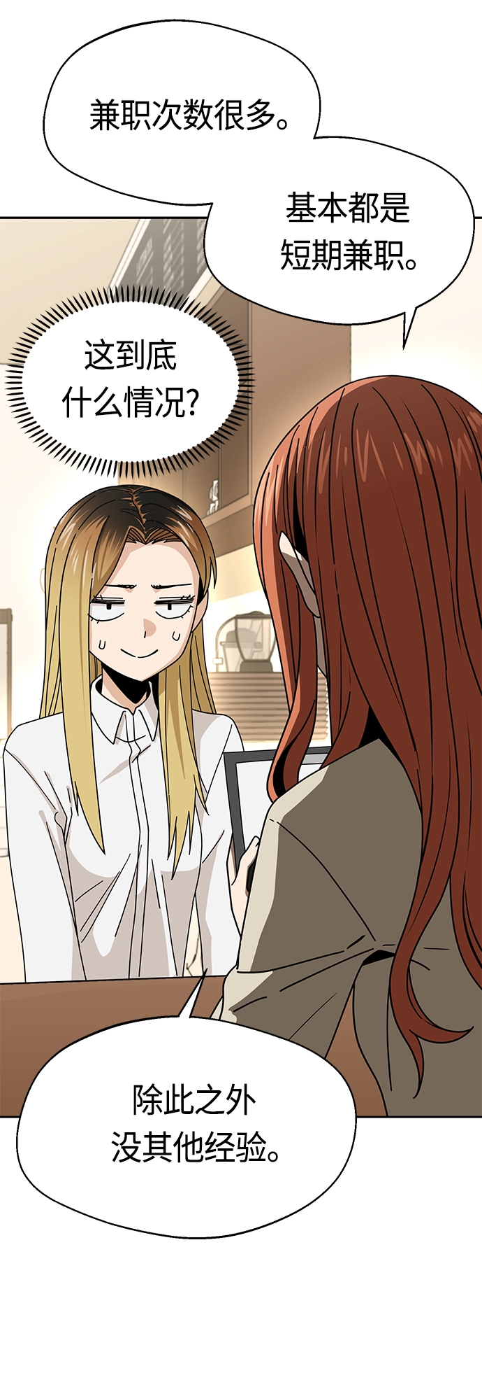 [第42话] 我更感谢 第8页