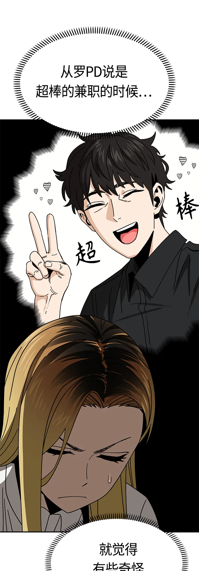 [第42话] 我更感谢 第9页