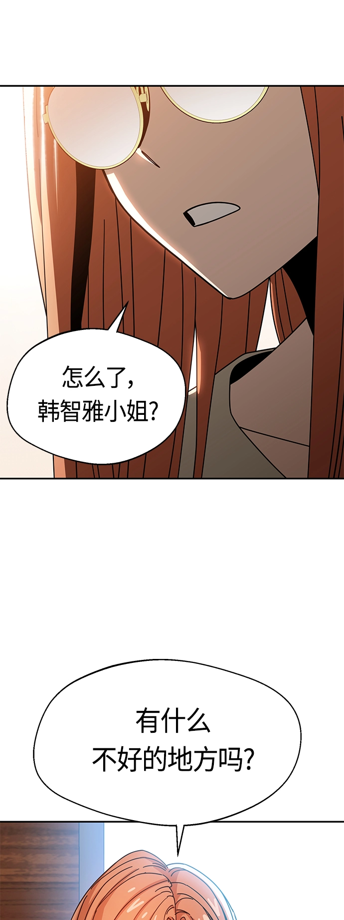 [第42话] 我更感谢 第11页