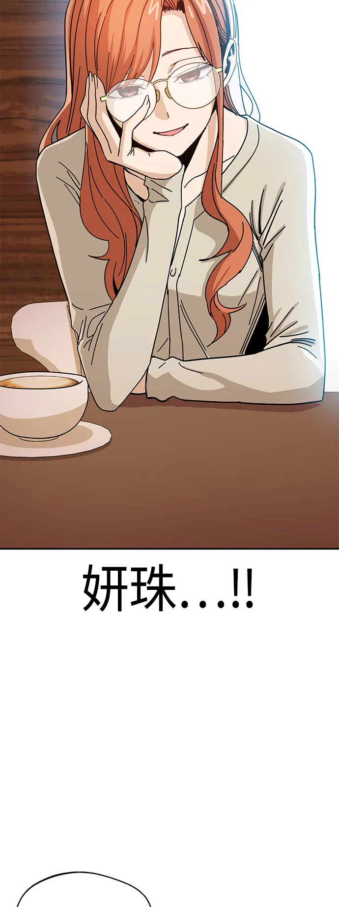 [第42话] 我更感谢 第12页