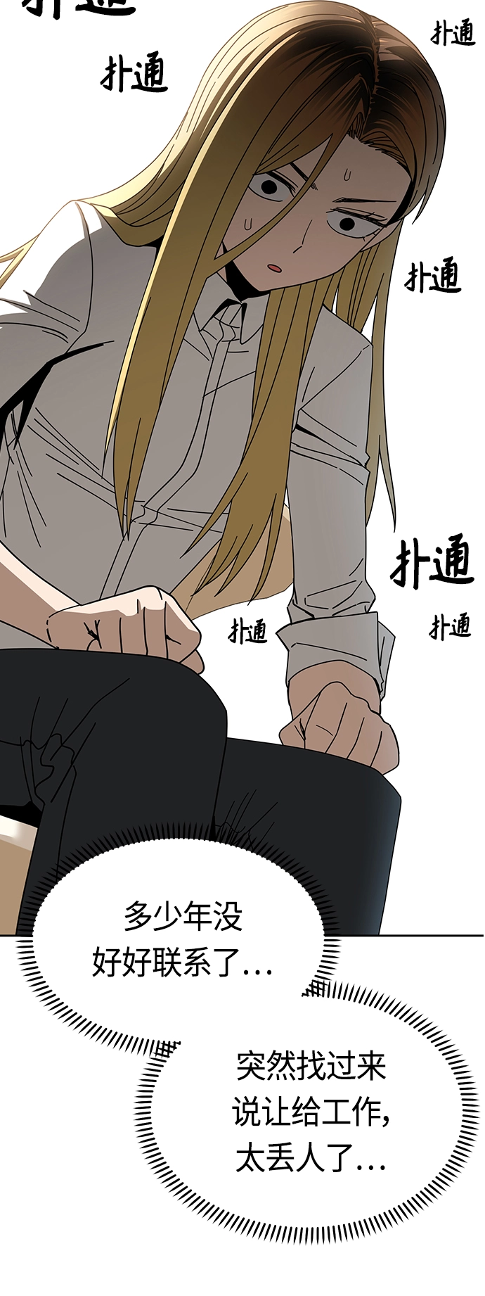[第42话] 我更感谢 第14页