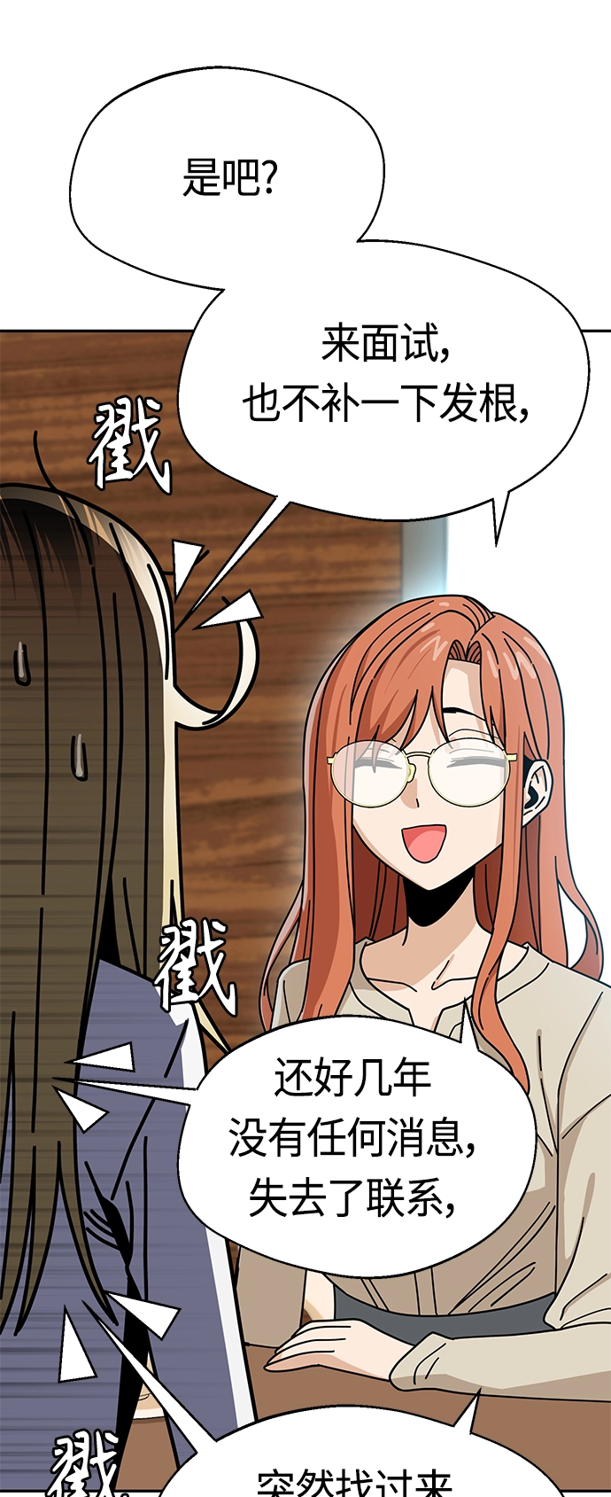 [第42话] 我更感谢 第17页