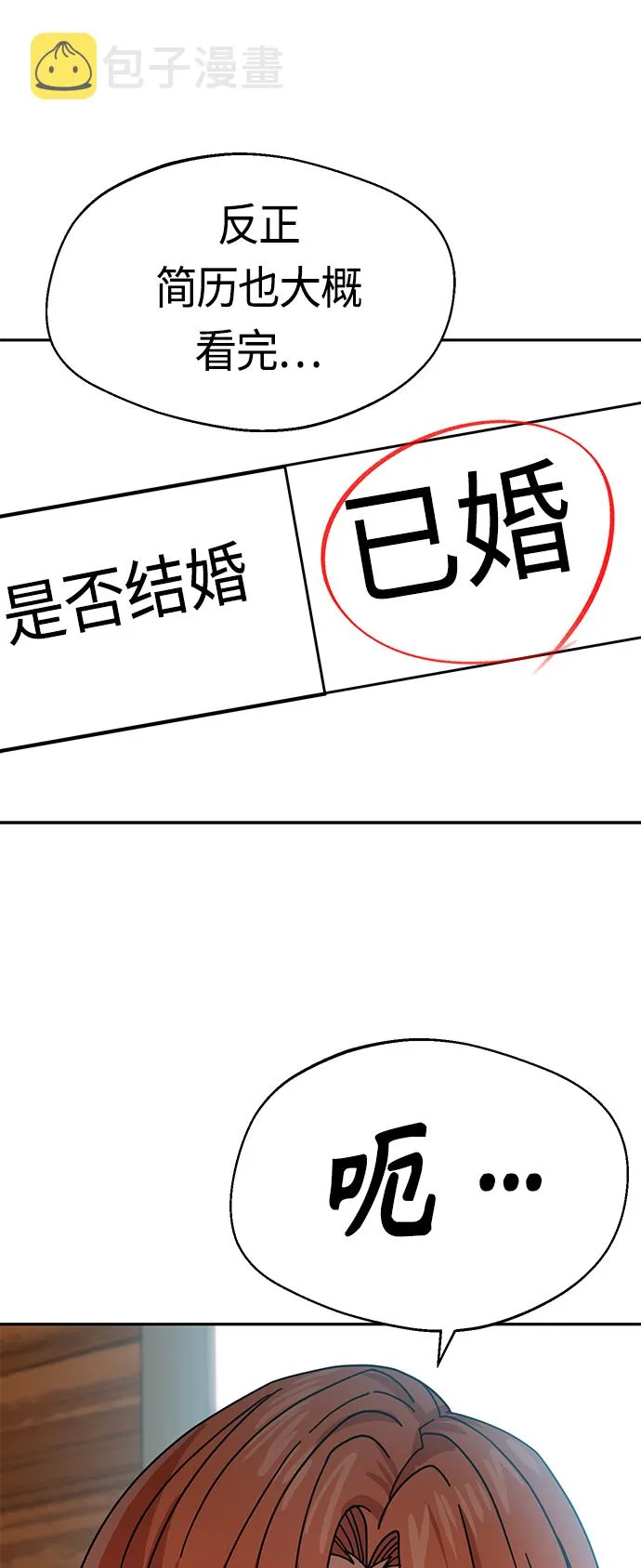 [第42话] 我更感谢 第20页