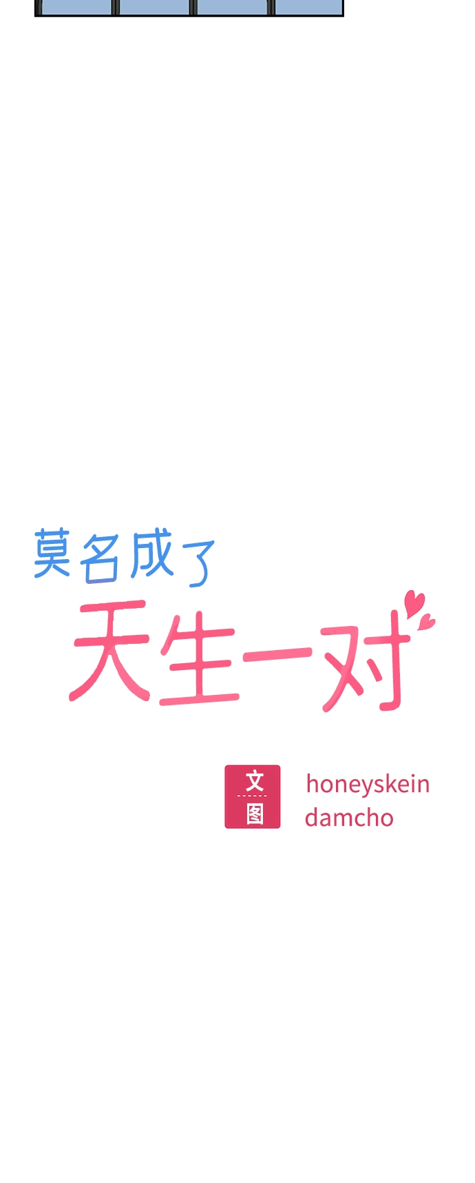 [第42话] 我更感谢 第25页