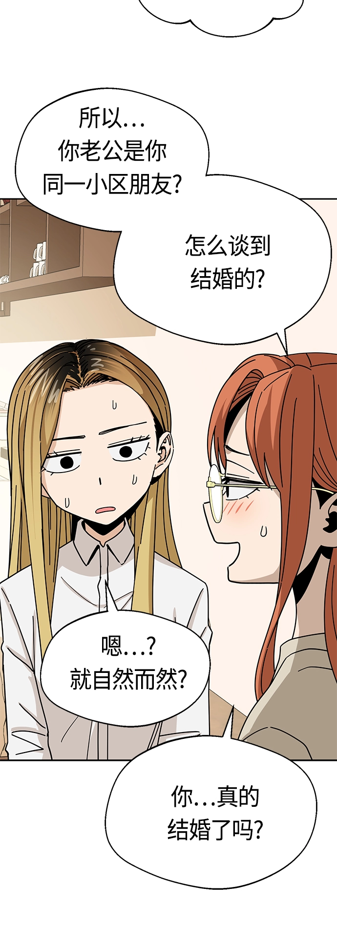 [第42话] 我更感谢 第37页