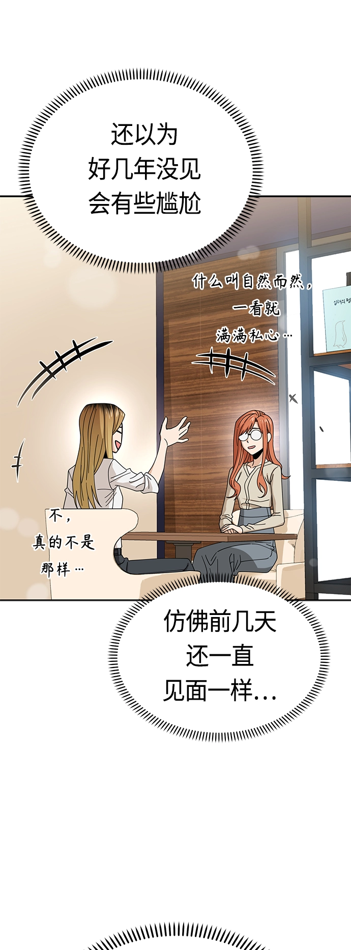 [第42话] 我更感谢 第40页