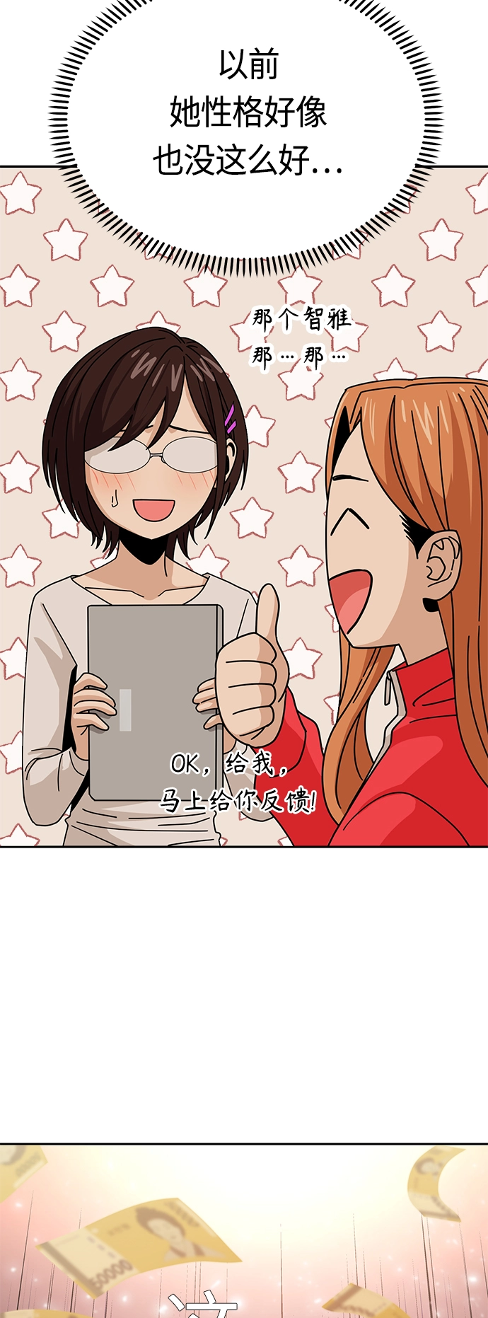 [第42话] 我更感谢 第41页